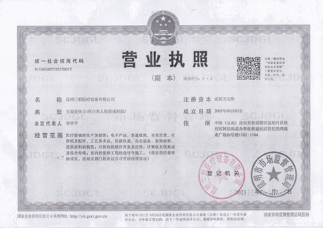 营业执照